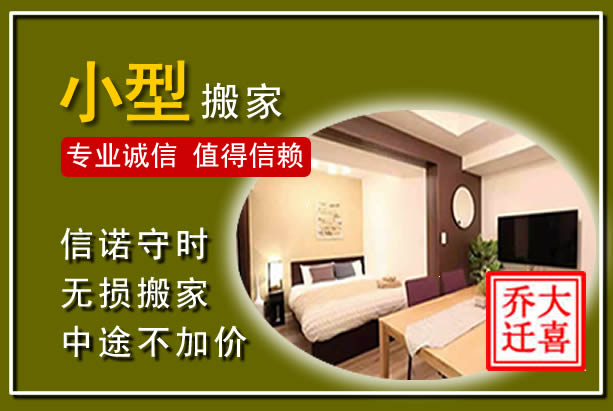 阳原小型搬家
