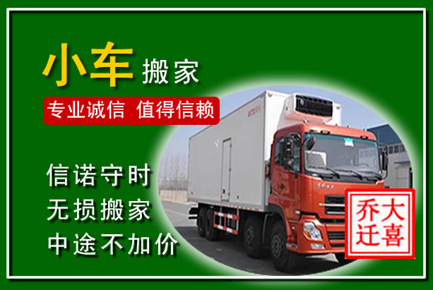 阳原物品搬运