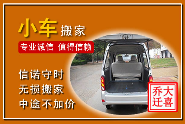 阳原个人搬家