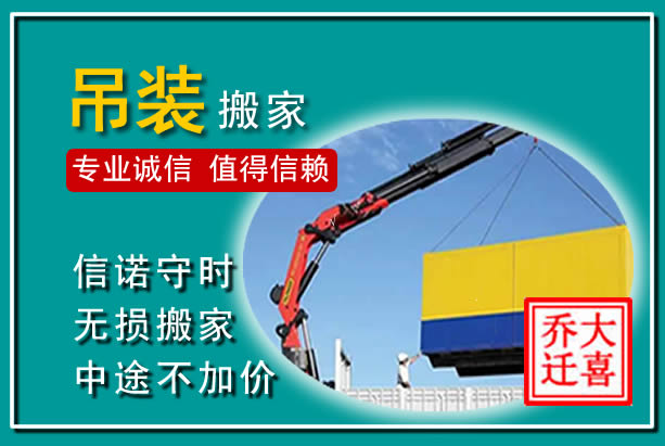 阳原吊装大件搬家