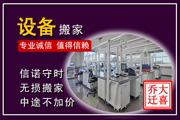 阳原仪器设备搬运