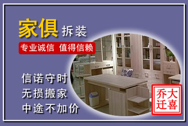阳原家俱拆装搬运